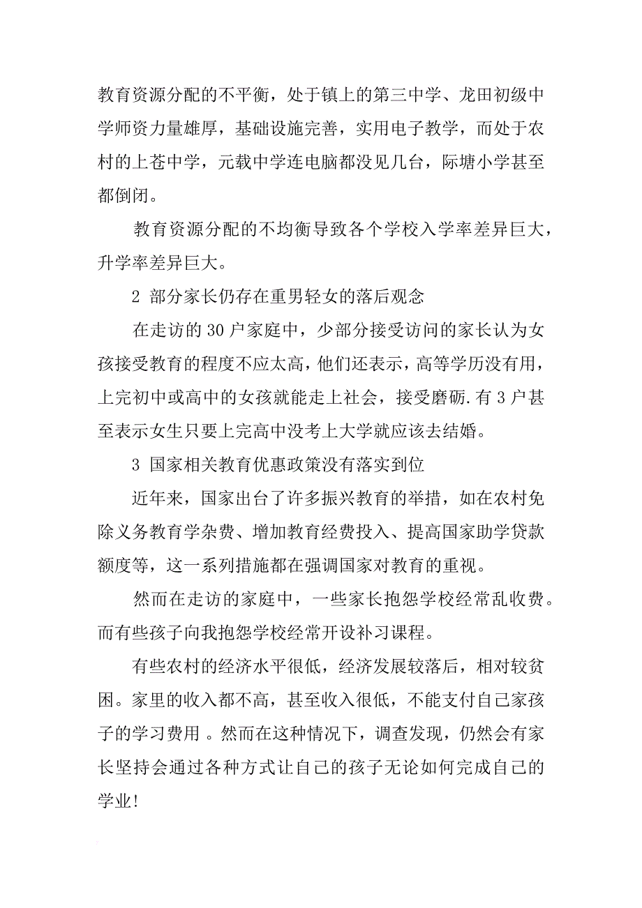 最新xx毛概社会实践报告 _第3页