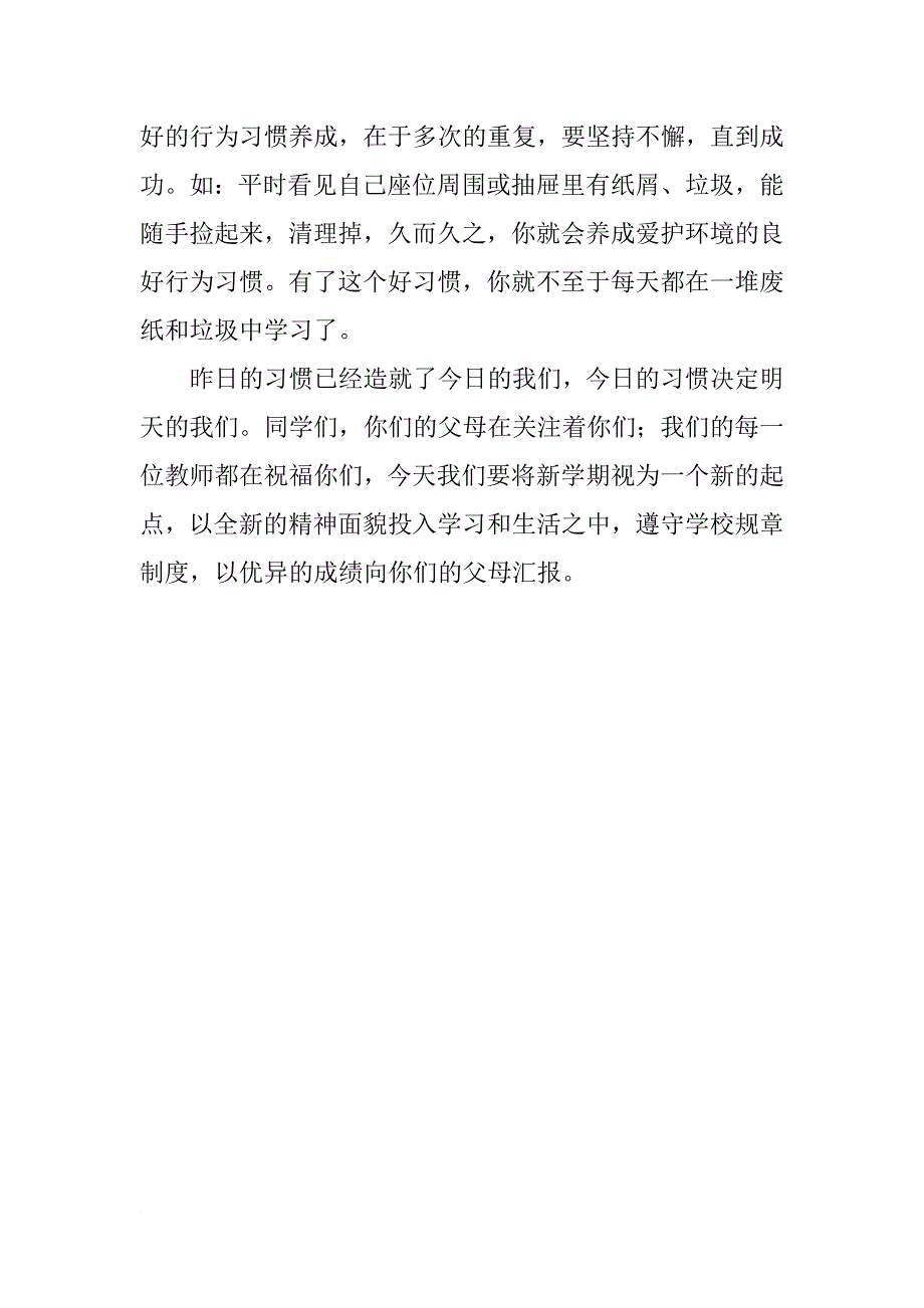 国旗下讲话：养成好习惯，为幸福人生奠基_1_第4页