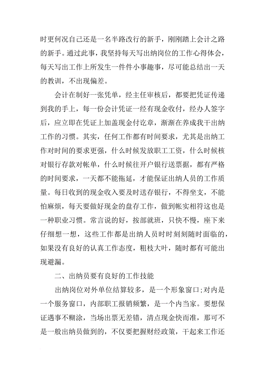 会计师事务所工作心得感想 _第2页