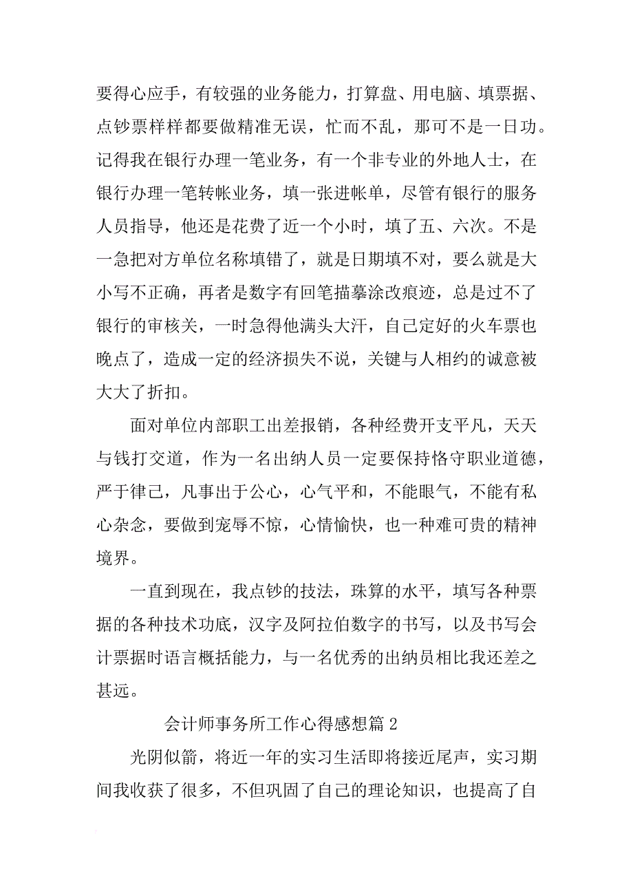 会计师事务所工作心得感想 _第3页