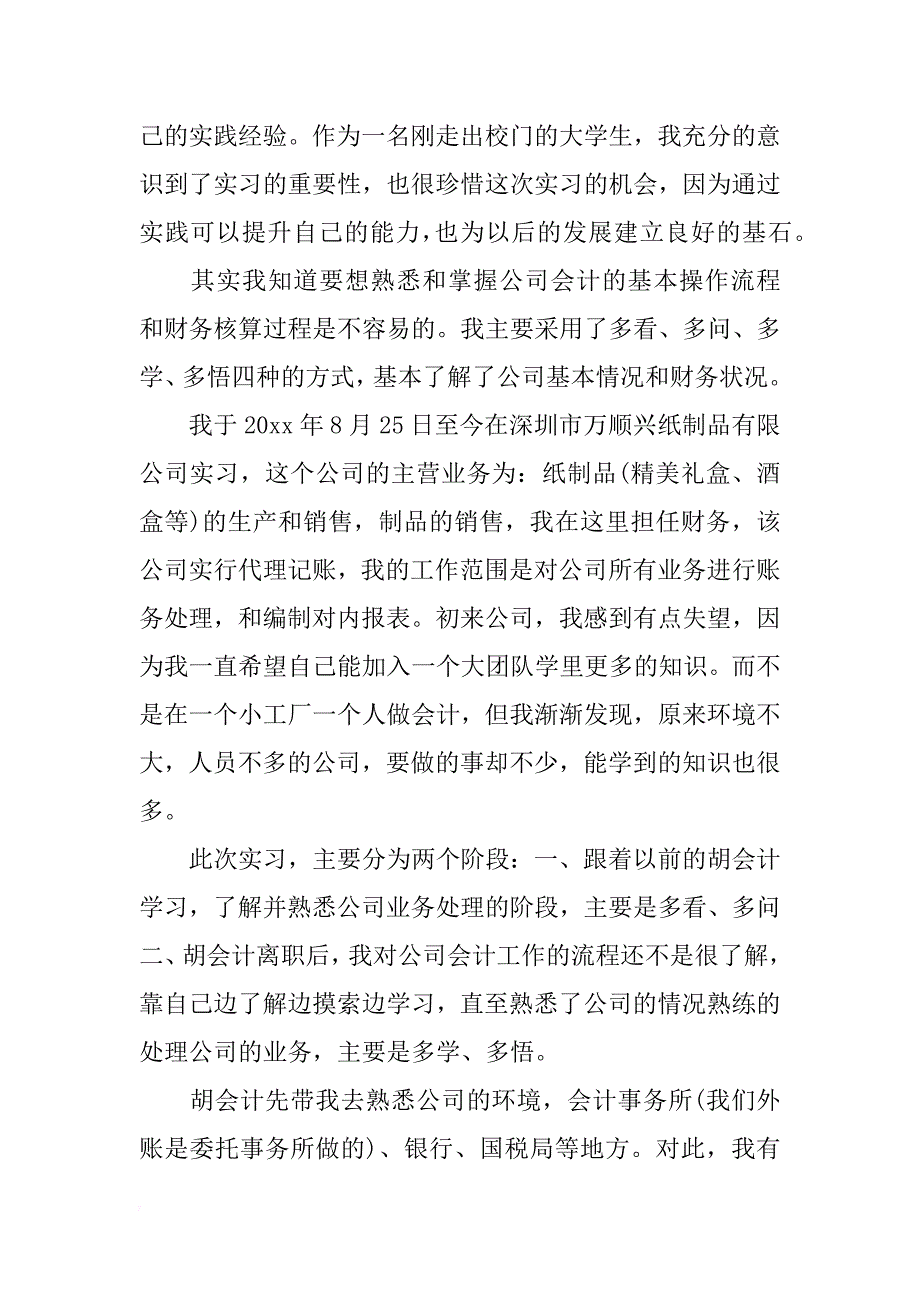 会计师事务所工作心得感想 _第4页