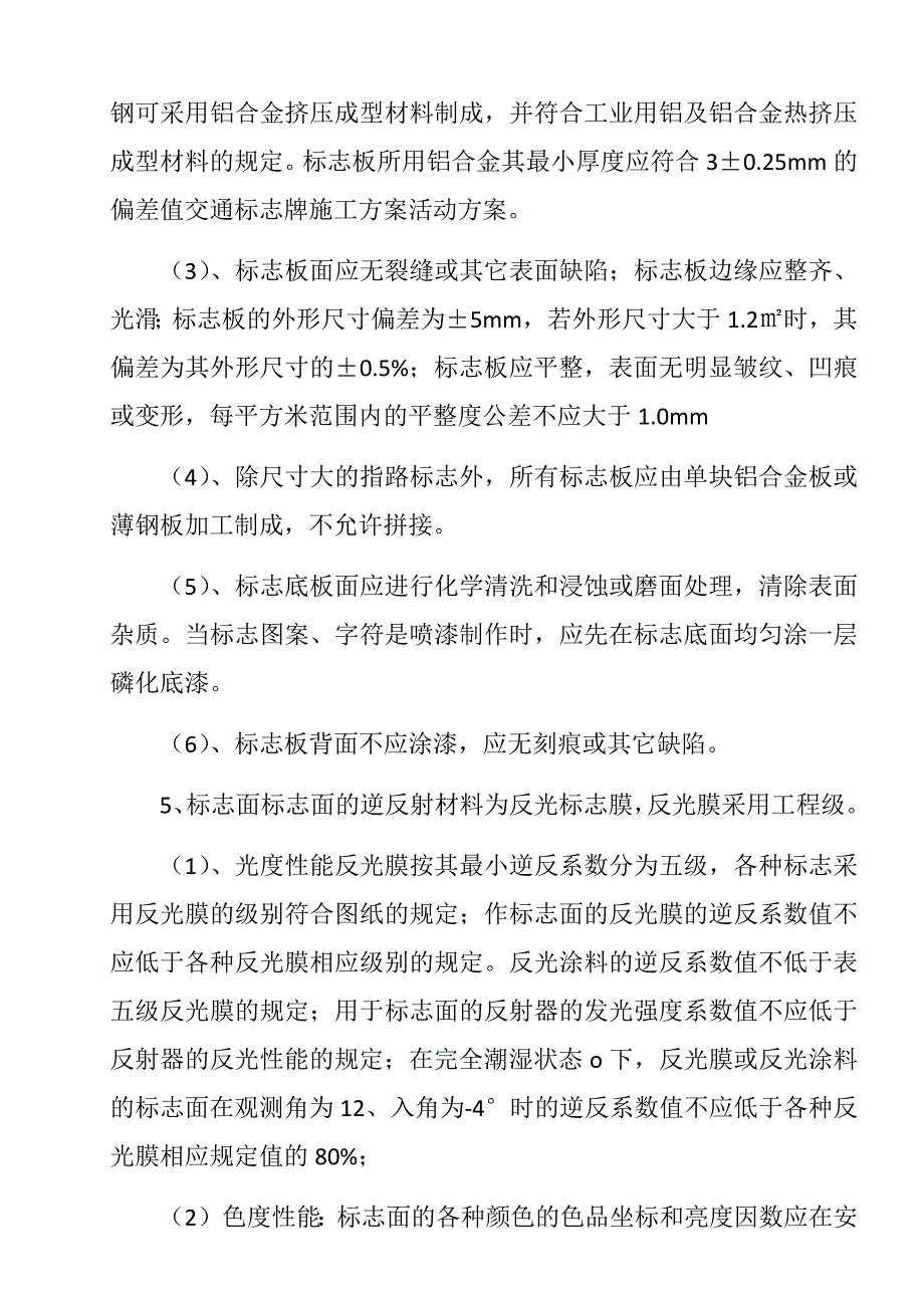 交通标志标线施工方案1_第2页