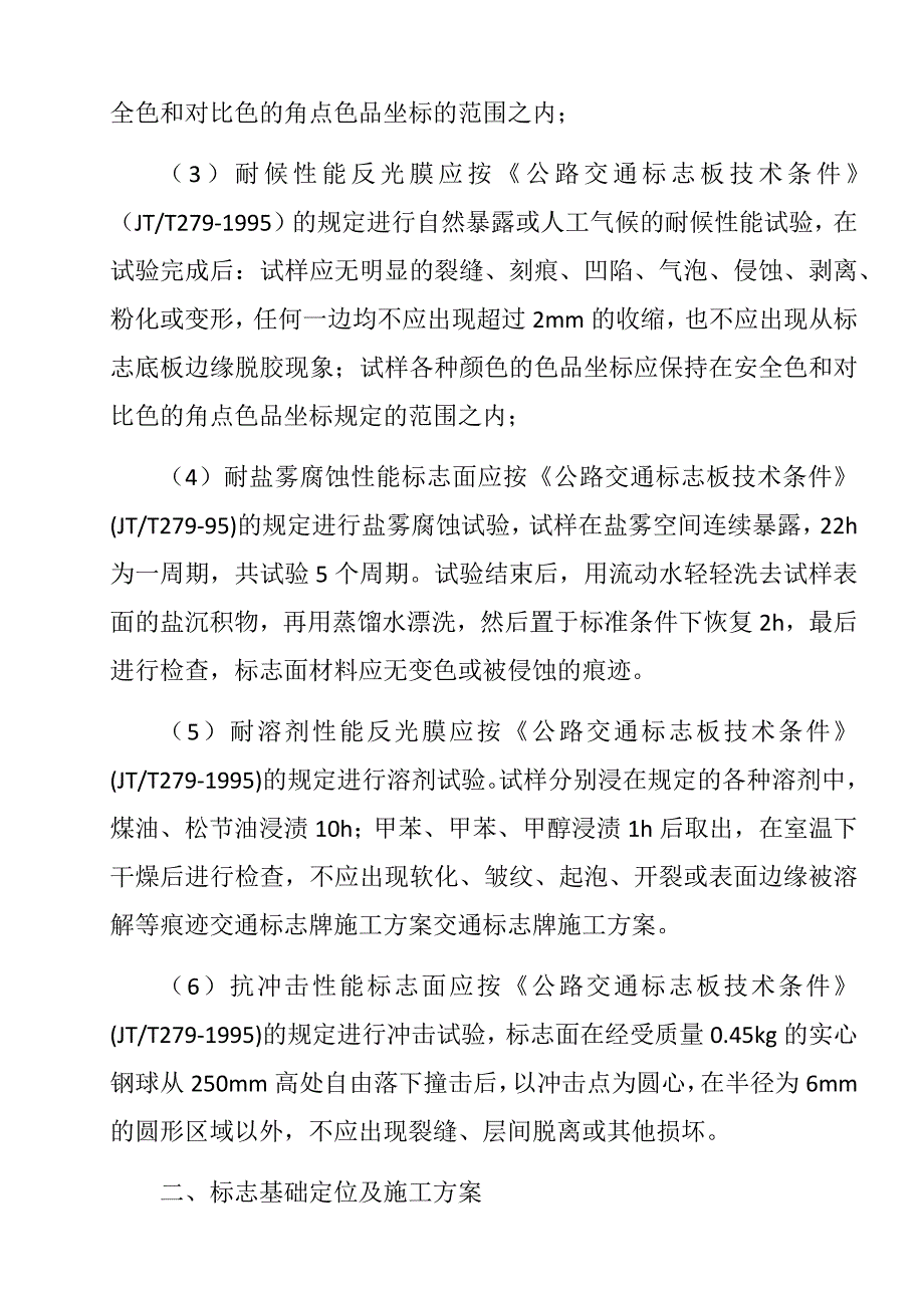 交通标志标线施工方案1_第3页