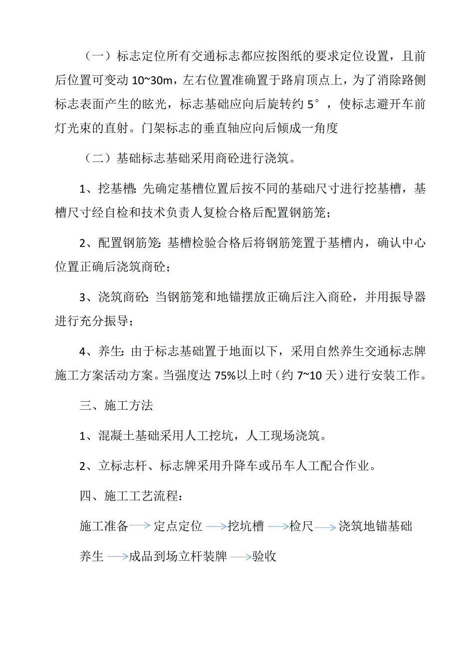 交通标志标线施工方案1_第4页