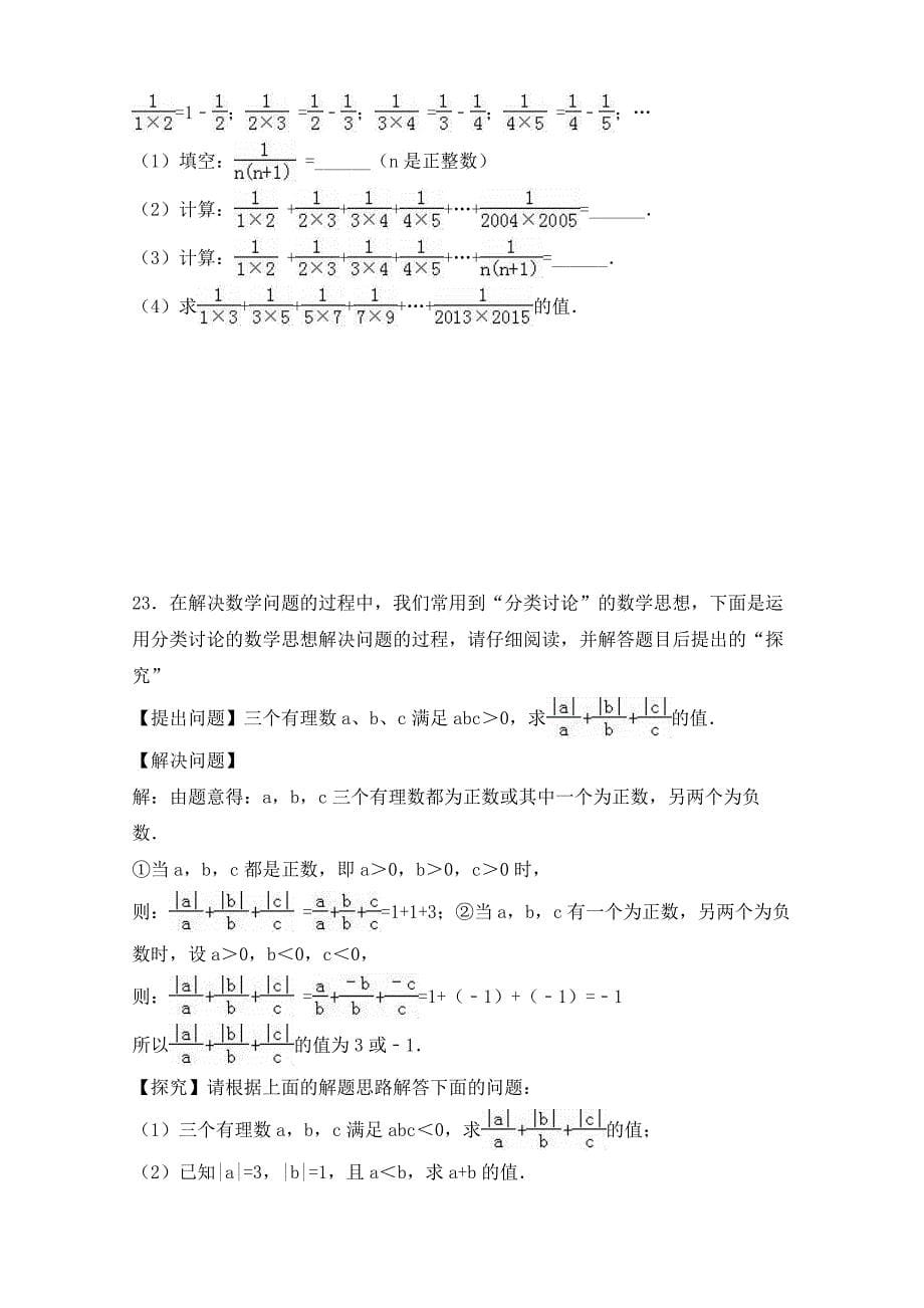 2016年青岛版七年级数学上册 第三章 有理数的运算 测试题(含解析)_第5页