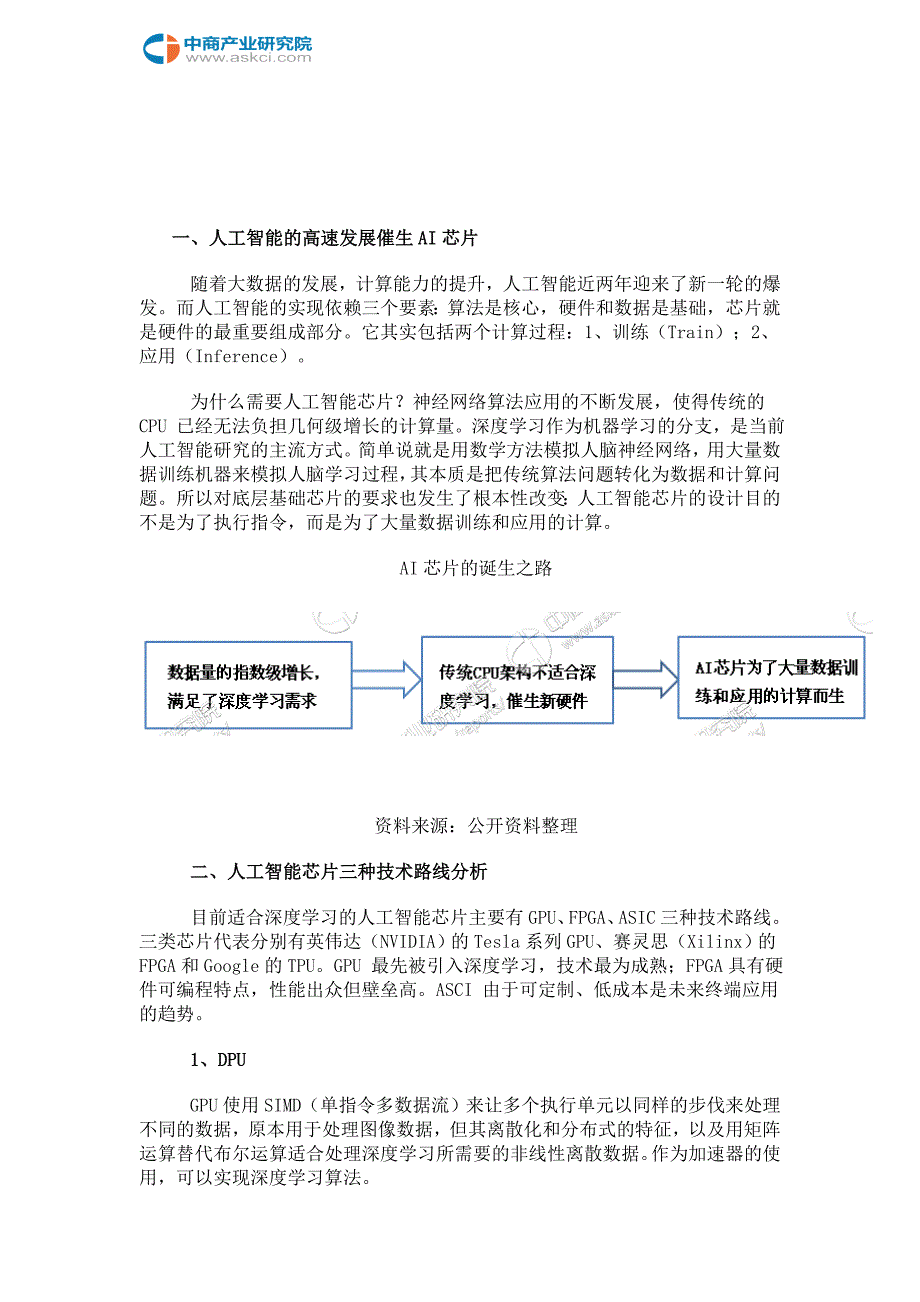 2017年全球及中国人工智能芯片行业市场前景研究报告_第2页