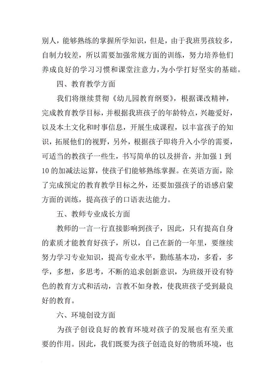 2018年教师新学期工作计划范文4篇_第4页