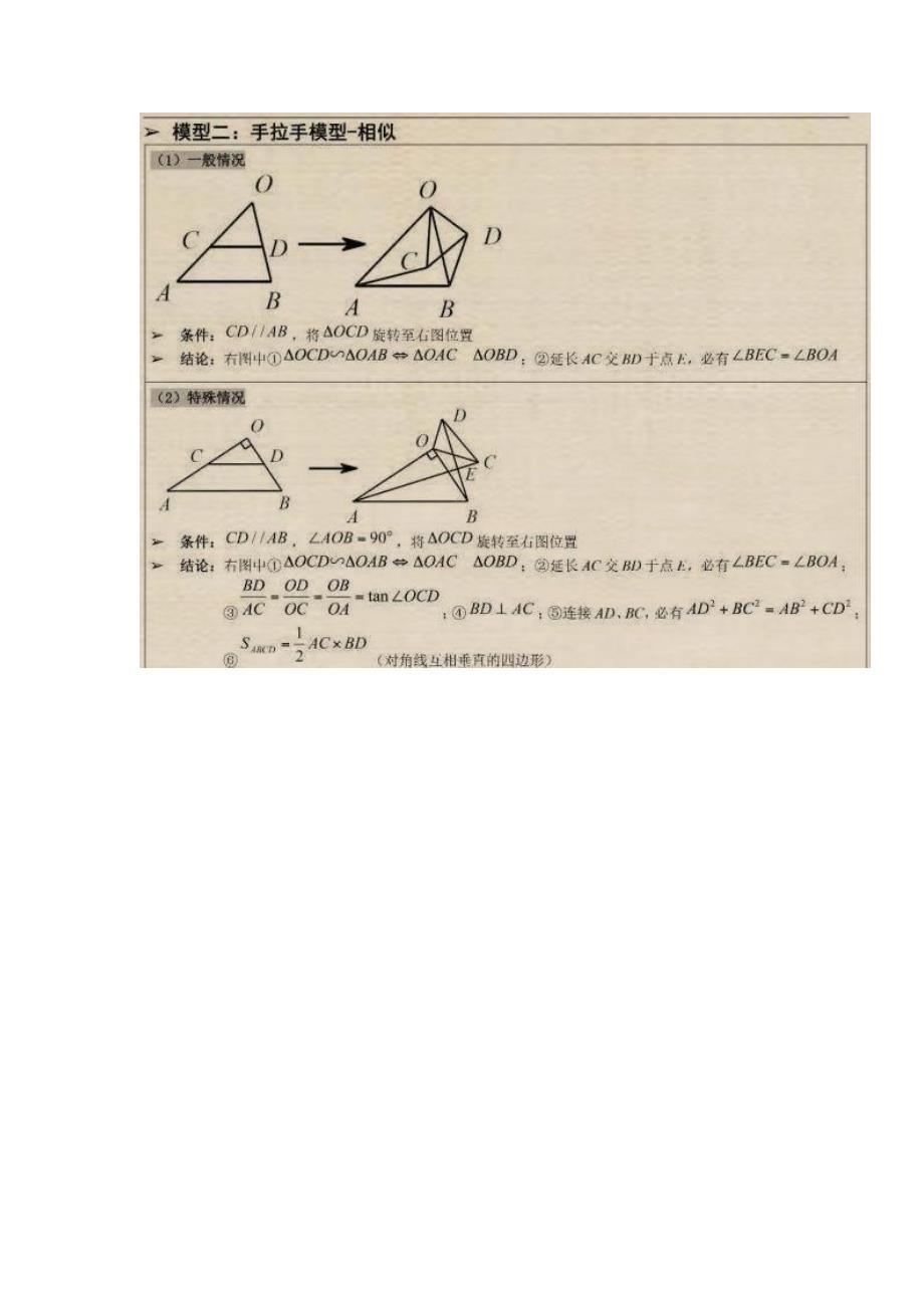 初中数学几何9种常见模型解析_第2页