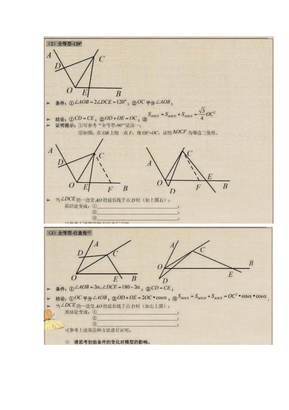 初中数学几何9种常见模型解析_第4页