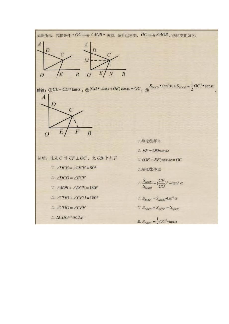 初中数学几何9种常见模型解析_第5页
