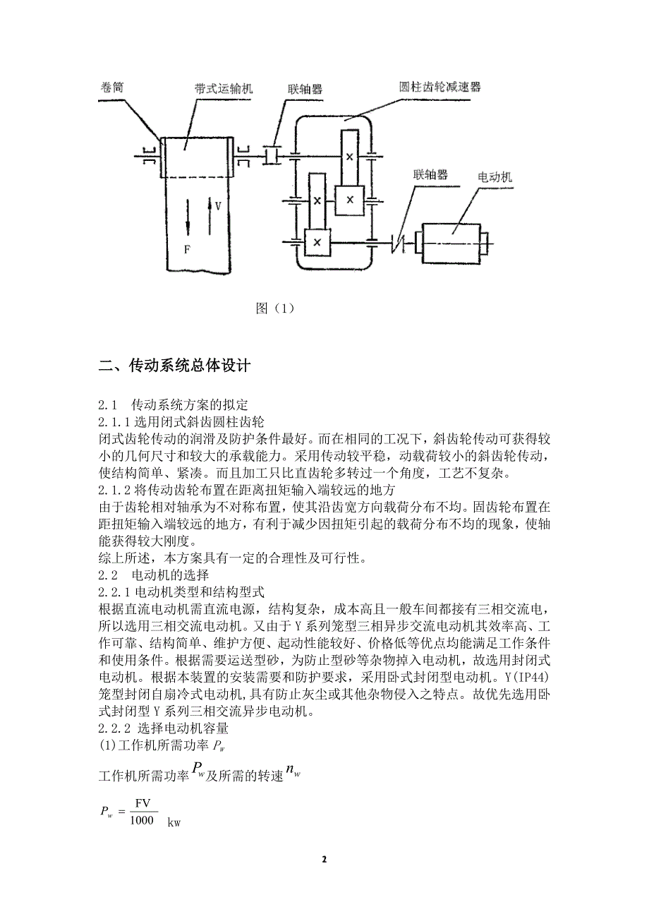 机械设计带式运输机说明书_第4页