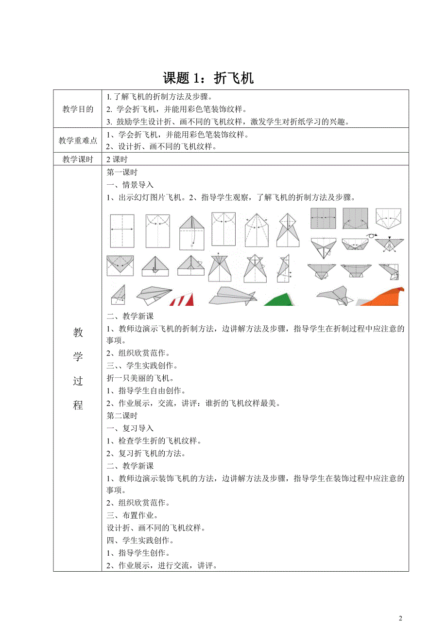 综合实践课折纸教案_第3页