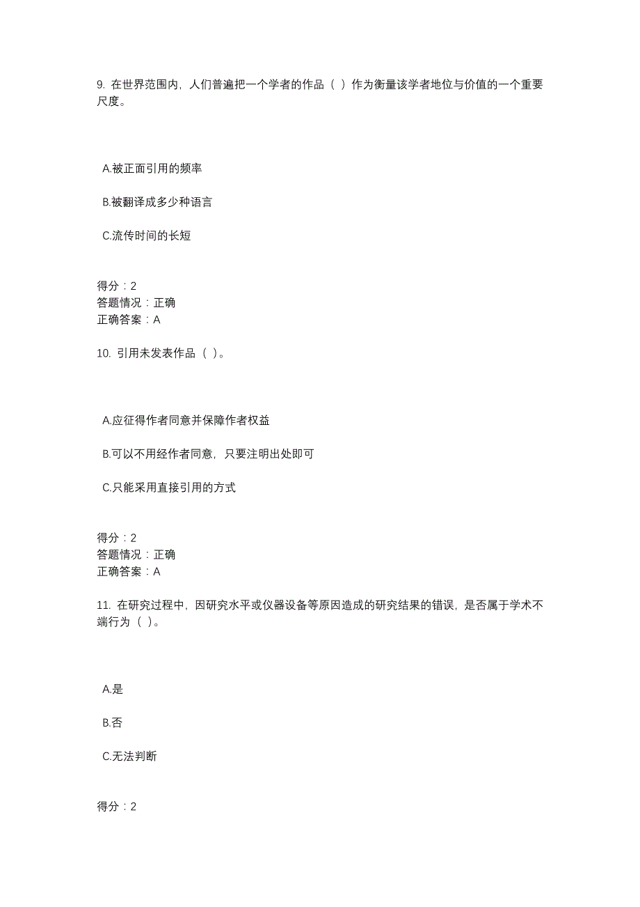 科学道德与学术规范测试题_第4页