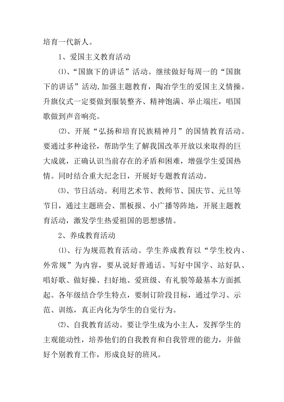 xx年春季学校德育工作计划范文 _第4页