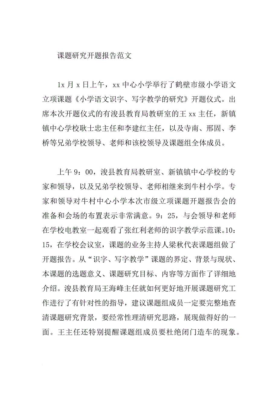 课题研究开题报告格式_第2页