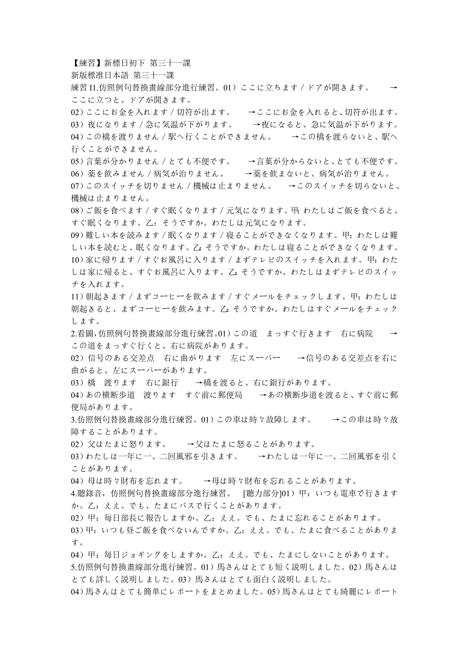 标准日本语初31-35课后答案_第1页