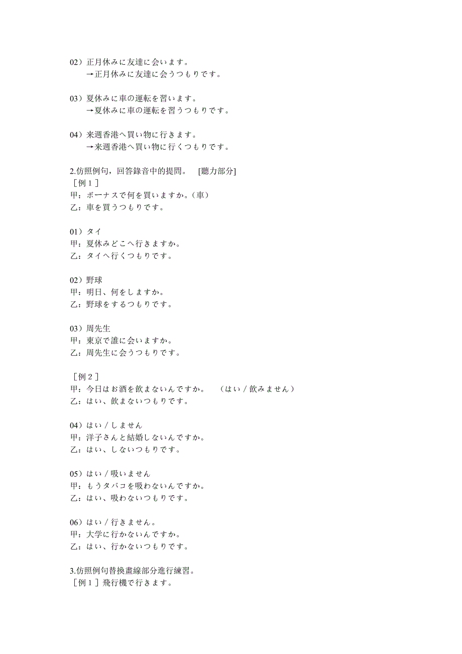 标准日本语初31-35课后答案_第3页