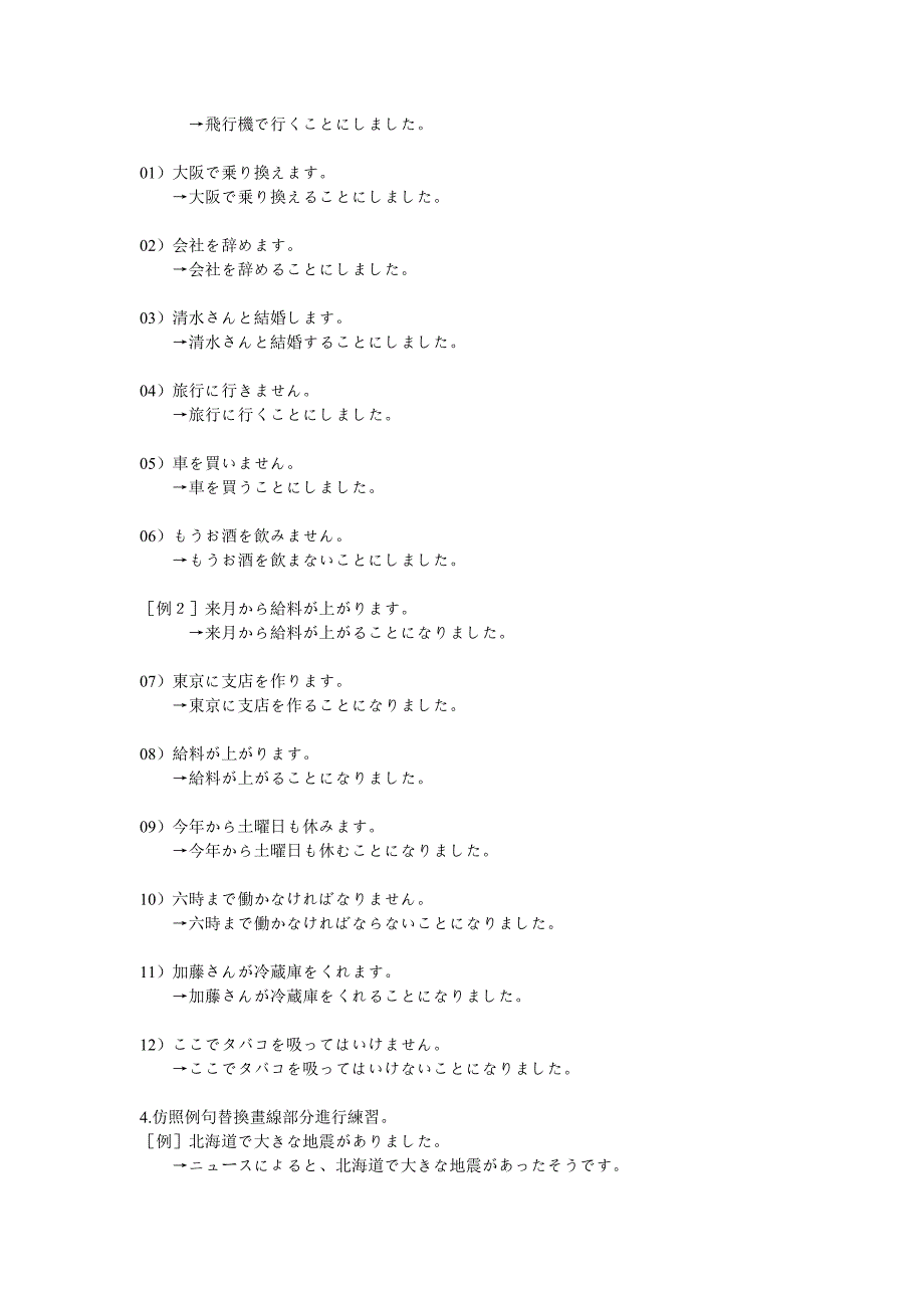 标准日本语初31-35课后答案_第4页