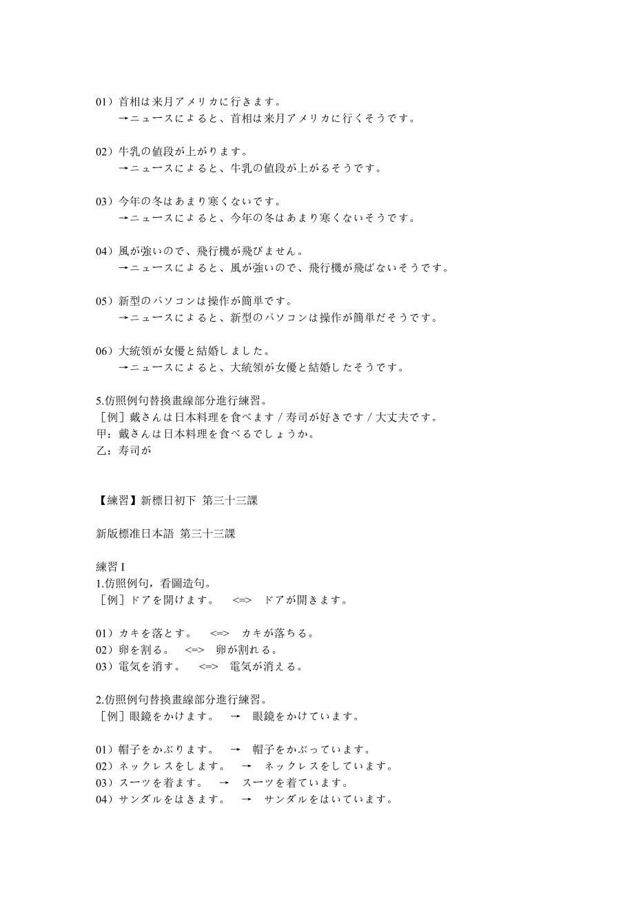 标准日本语初31-35课后答案_第5页
