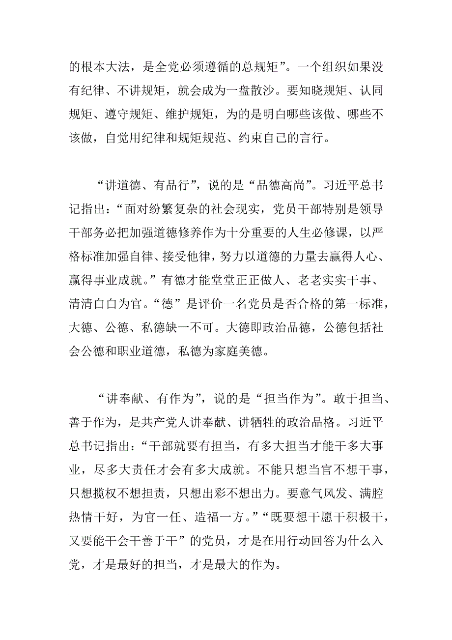 关于四讲四有优秀发言稿_第2页