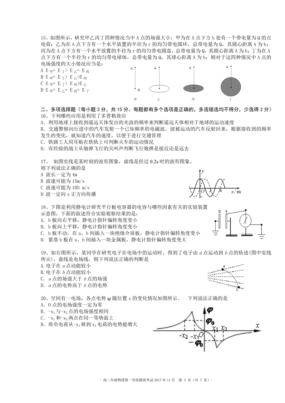 2017-2018年高二第一学期期中考试3-1 模块(带答案)_第3页