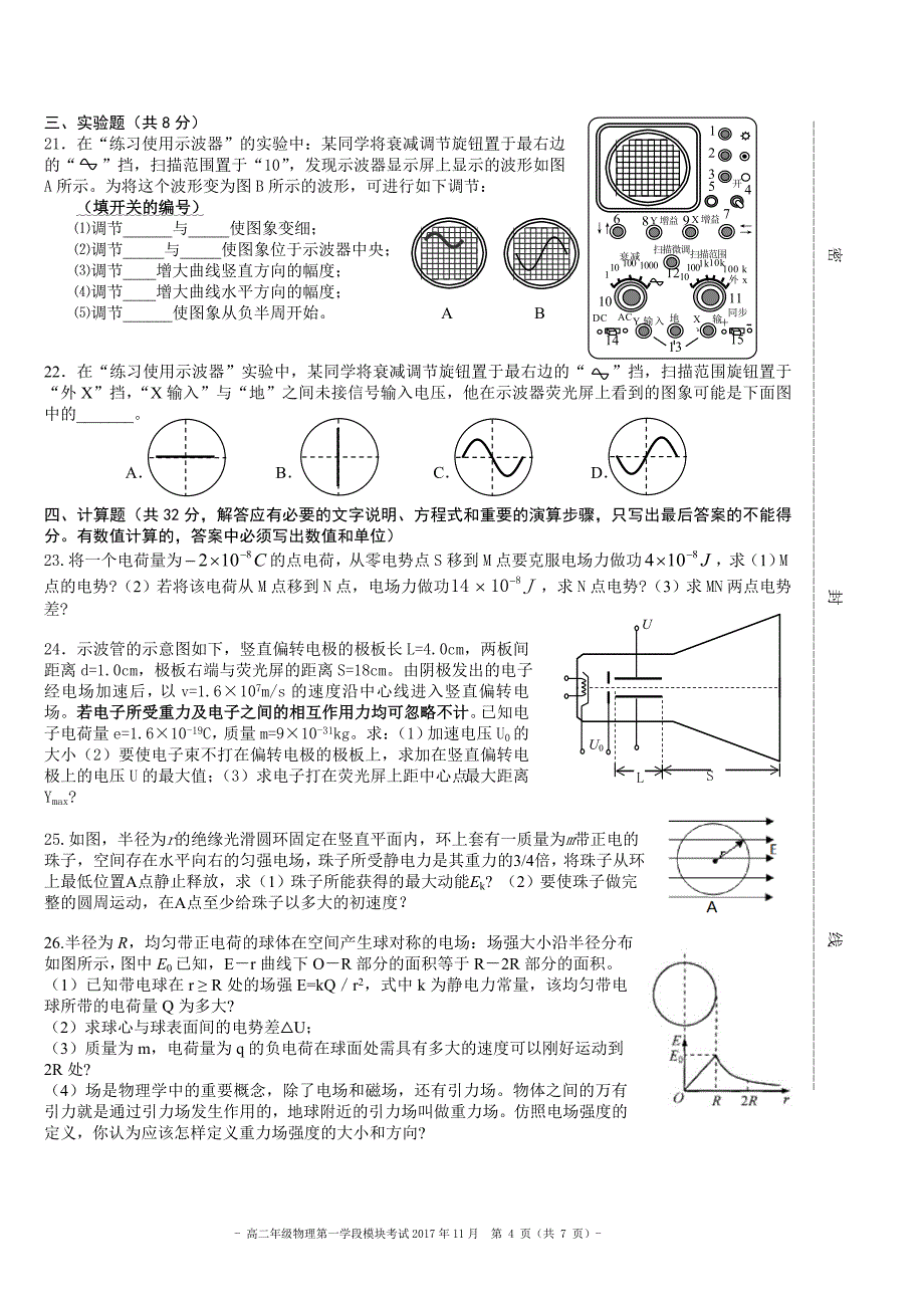 2017-2018年高二第一学期期中考试3-1 模块(带答案)_第4页