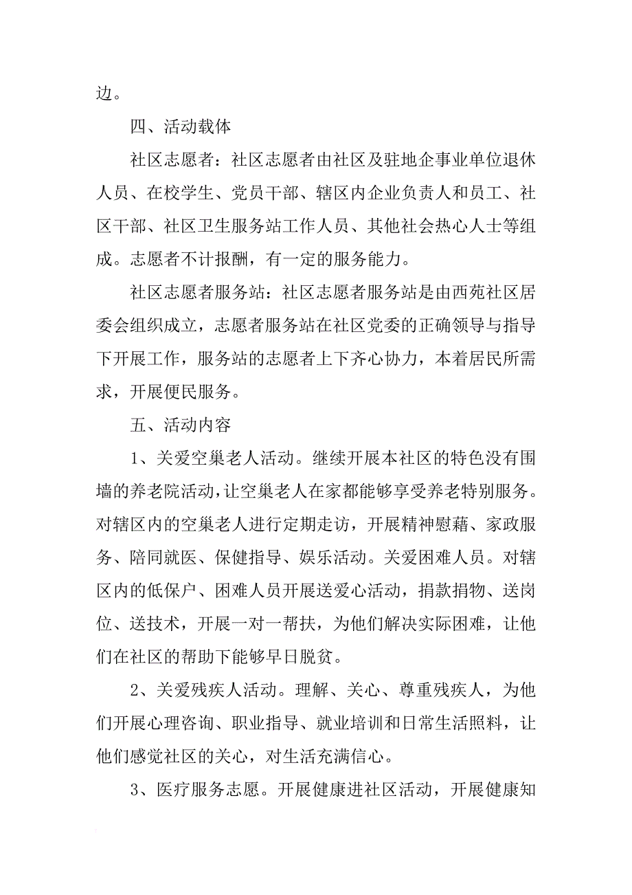 xx年社区志愿者活动 _第2页