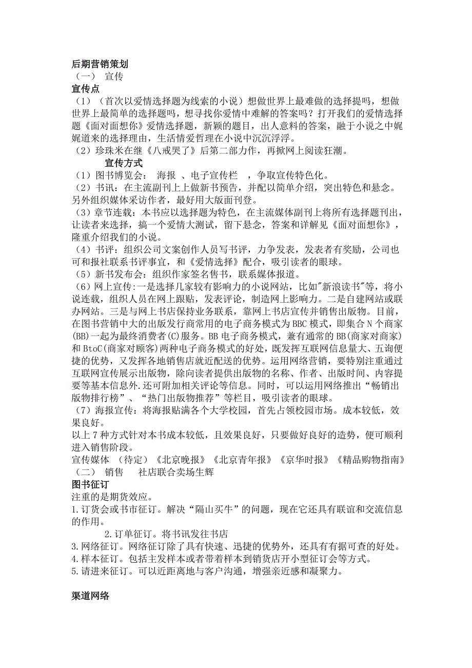 《面对面想你》图书营销策划案_第2页