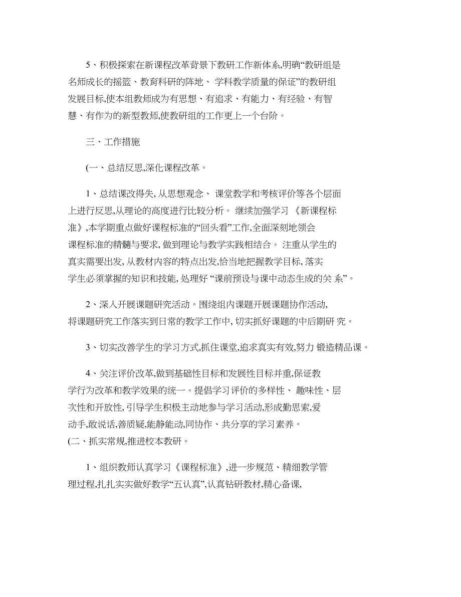 低年级语数教研组工作计划(精)_第2页