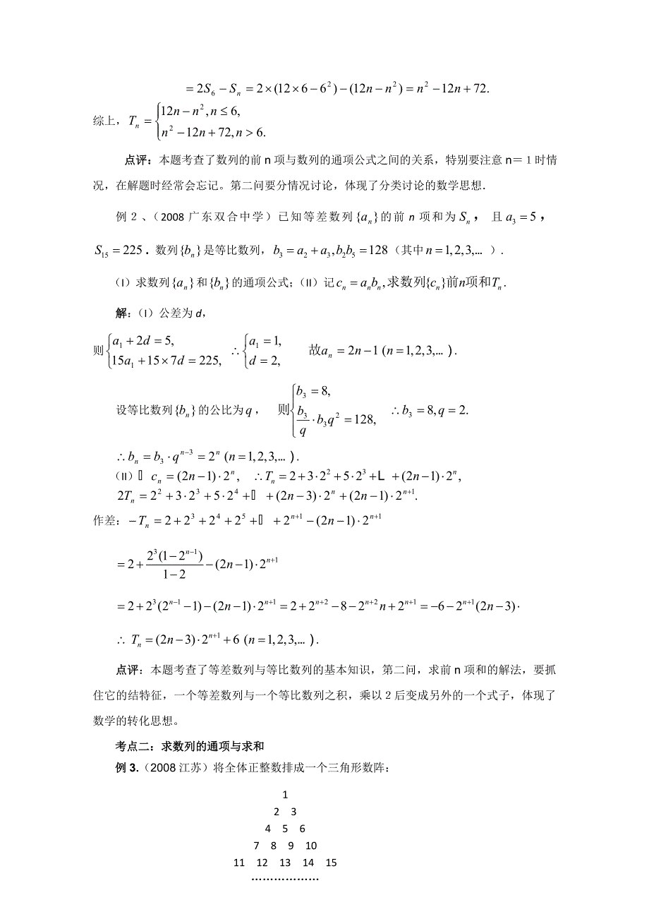 2010届高三数学数列.doc_第3页