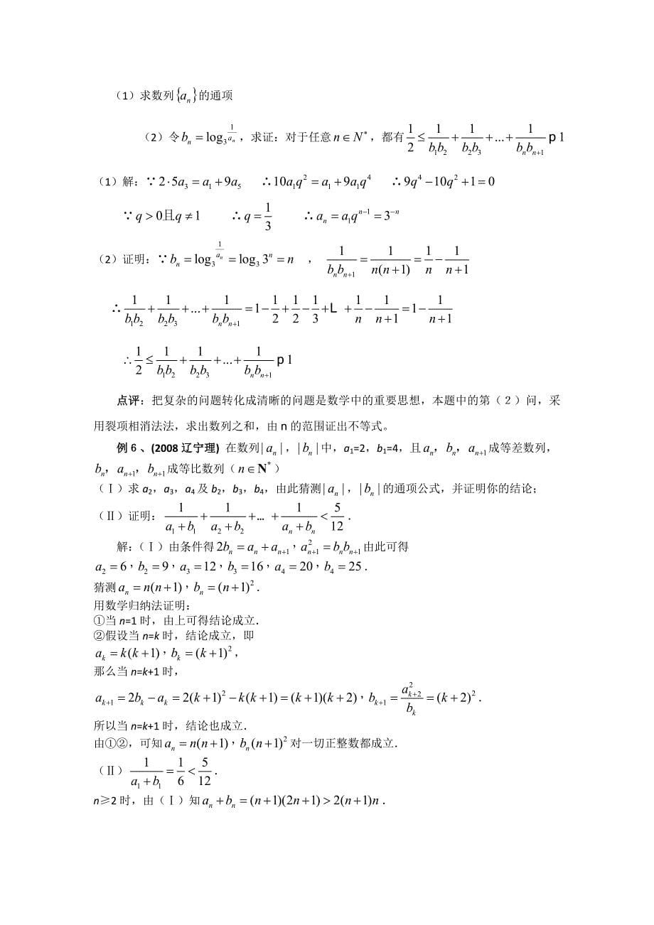2010届高三数学数列.doc_第5页