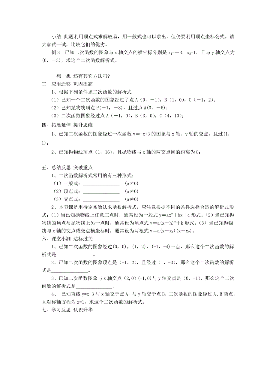 《用待定系数法求二次函数的解析式》导学案_第2页