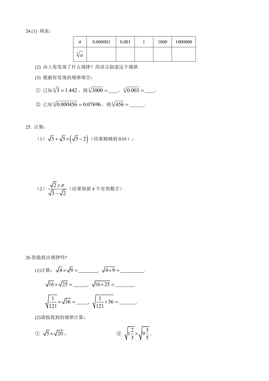 浙教版数学七年级上册第三章实数单元测评试卷(含答案)_第3页