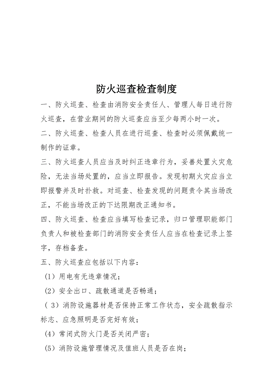 网吧消防工作管理规程_第4页