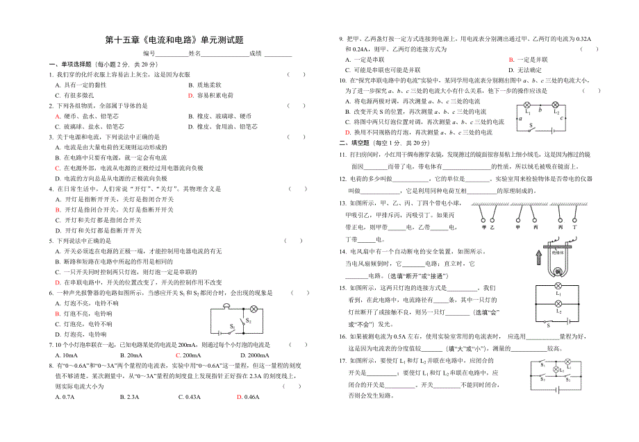 《电流和电路》单元测试题(有答案_第1页