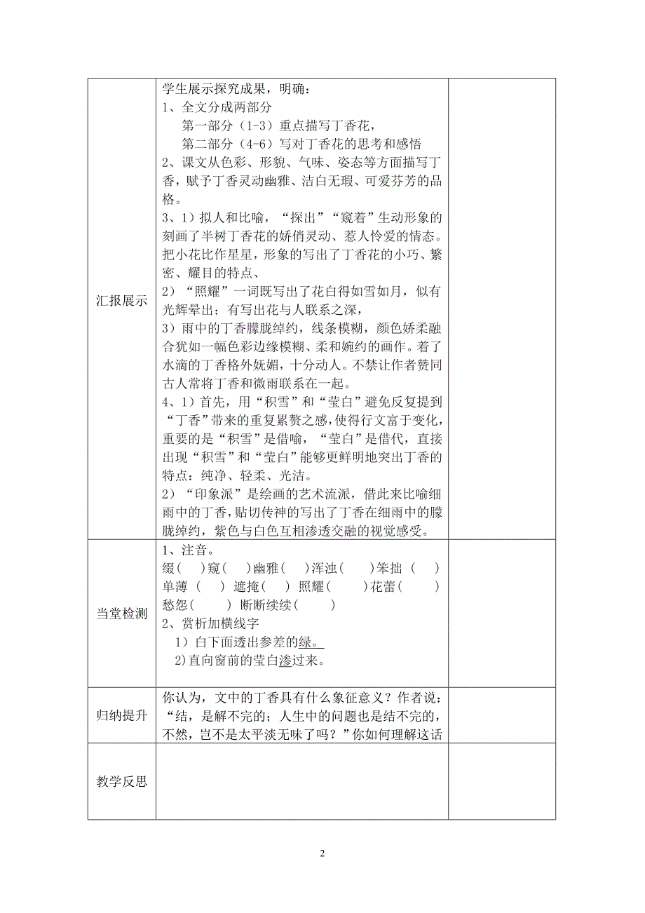 丁香结_第2页