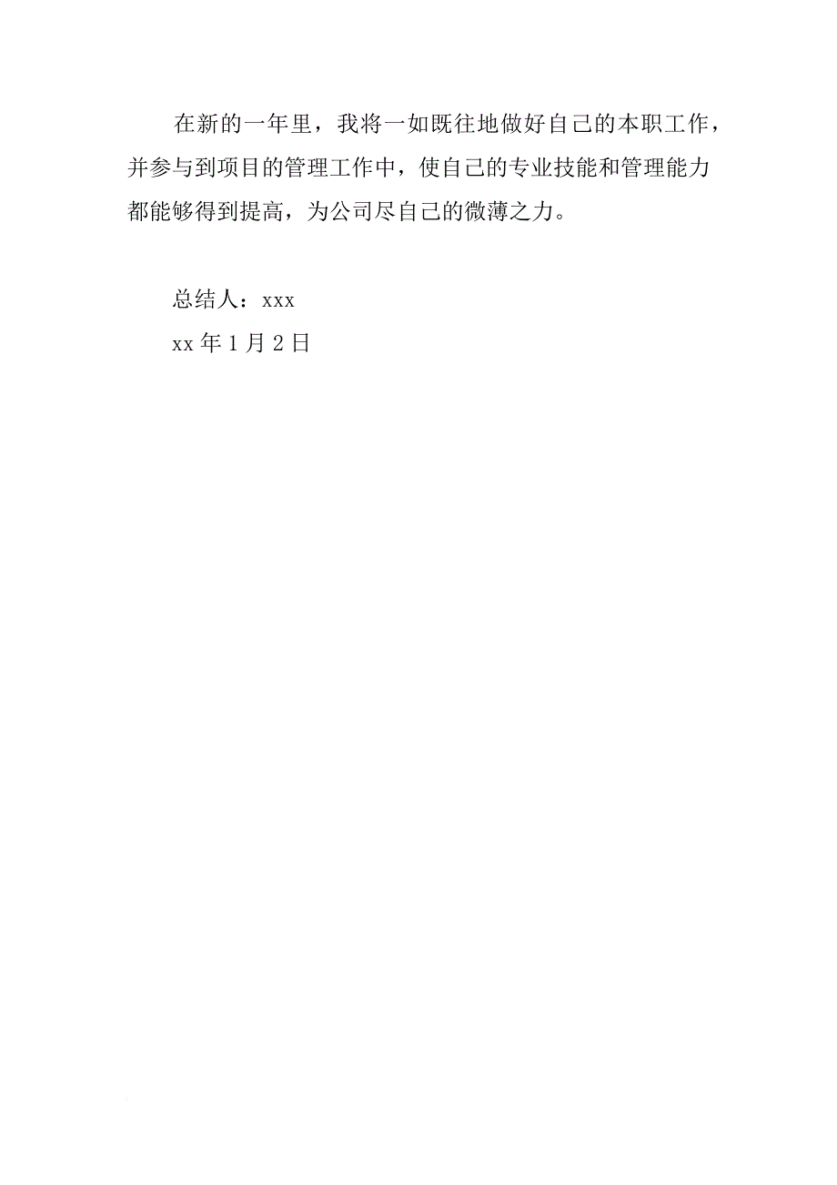 xx年12月路桥技术员个人年终工作总结_第3页