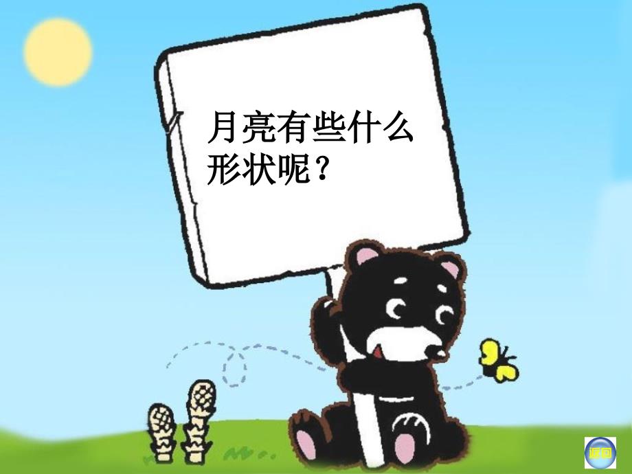 我和月亮做朋友_第3页