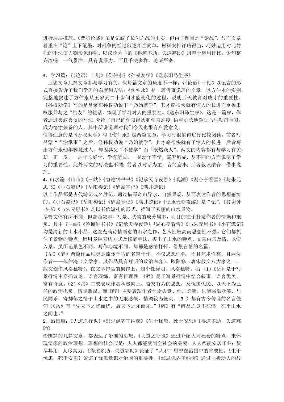 初中语文古文复习之五----文言文主题分类汇总_第2页