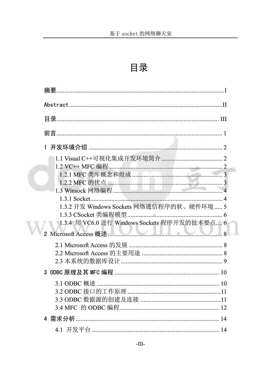 毕业设计-c++基于socket的网络聊天室_第4页