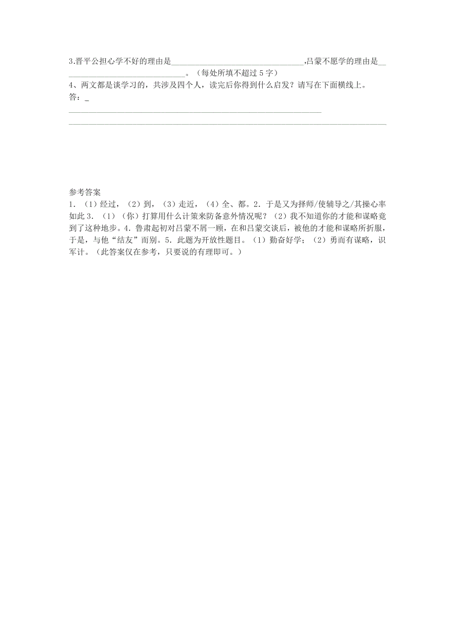 《孙权劝学》拓展阅读练习及答案_第2页