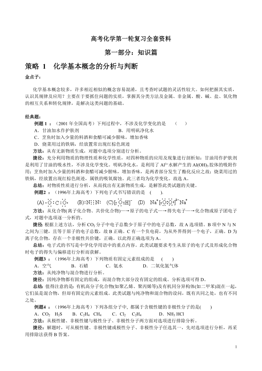 2017高考化学第一轮复习全套资料(323页)_第1页