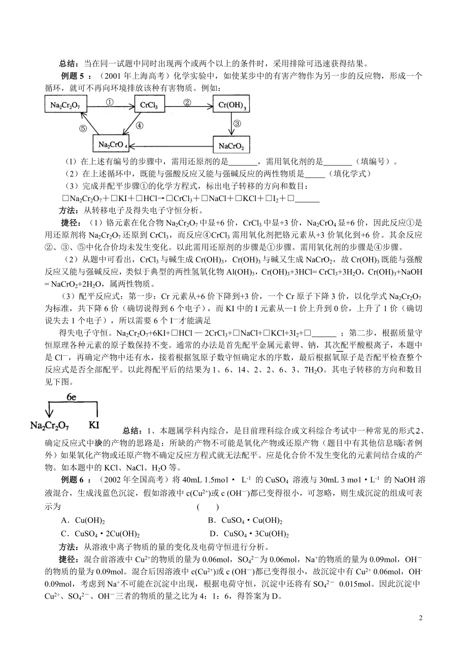 2017高考化学第一轮复习全套资料(323页)_第2页