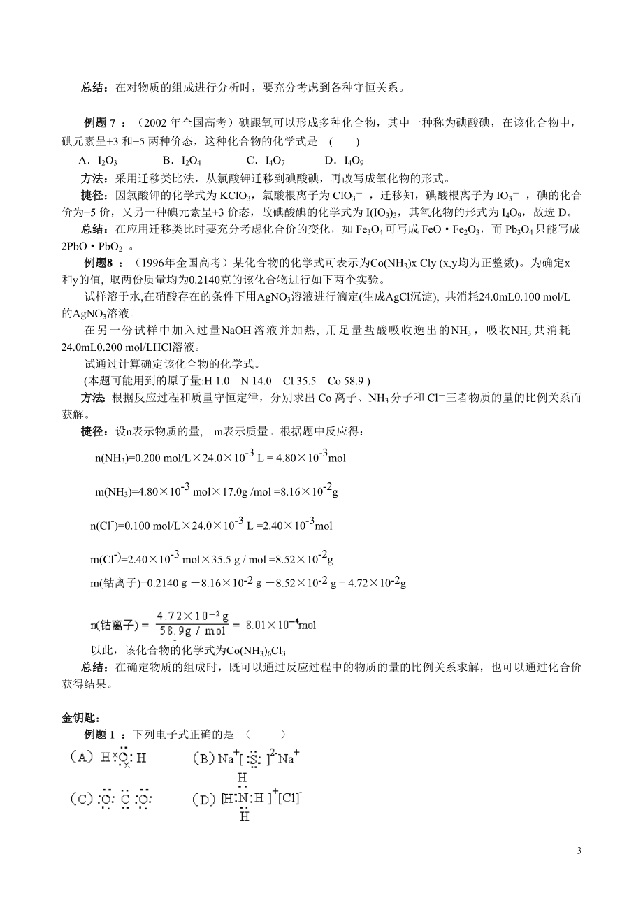 2017高考化学第一轮复习全套资料(323页)_第3页