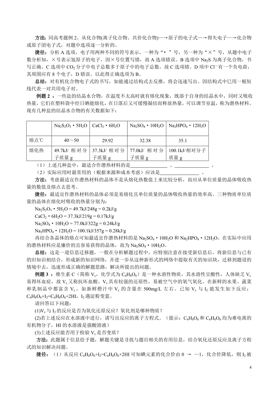 2017高考化学第一轮复习全套资料(323页)_第4页