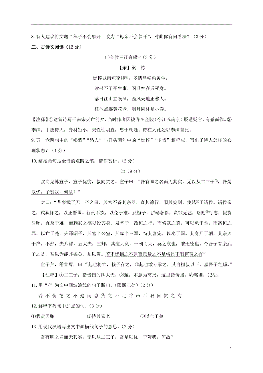 九年级语文下学期文理基础调研模拟试题(无答案)_第4页