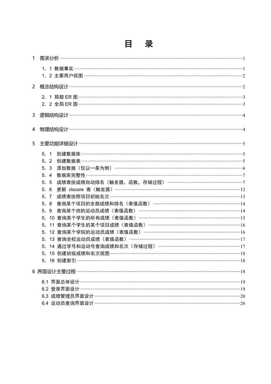 数据库课程设计-运动会成绩管理系统_第4页