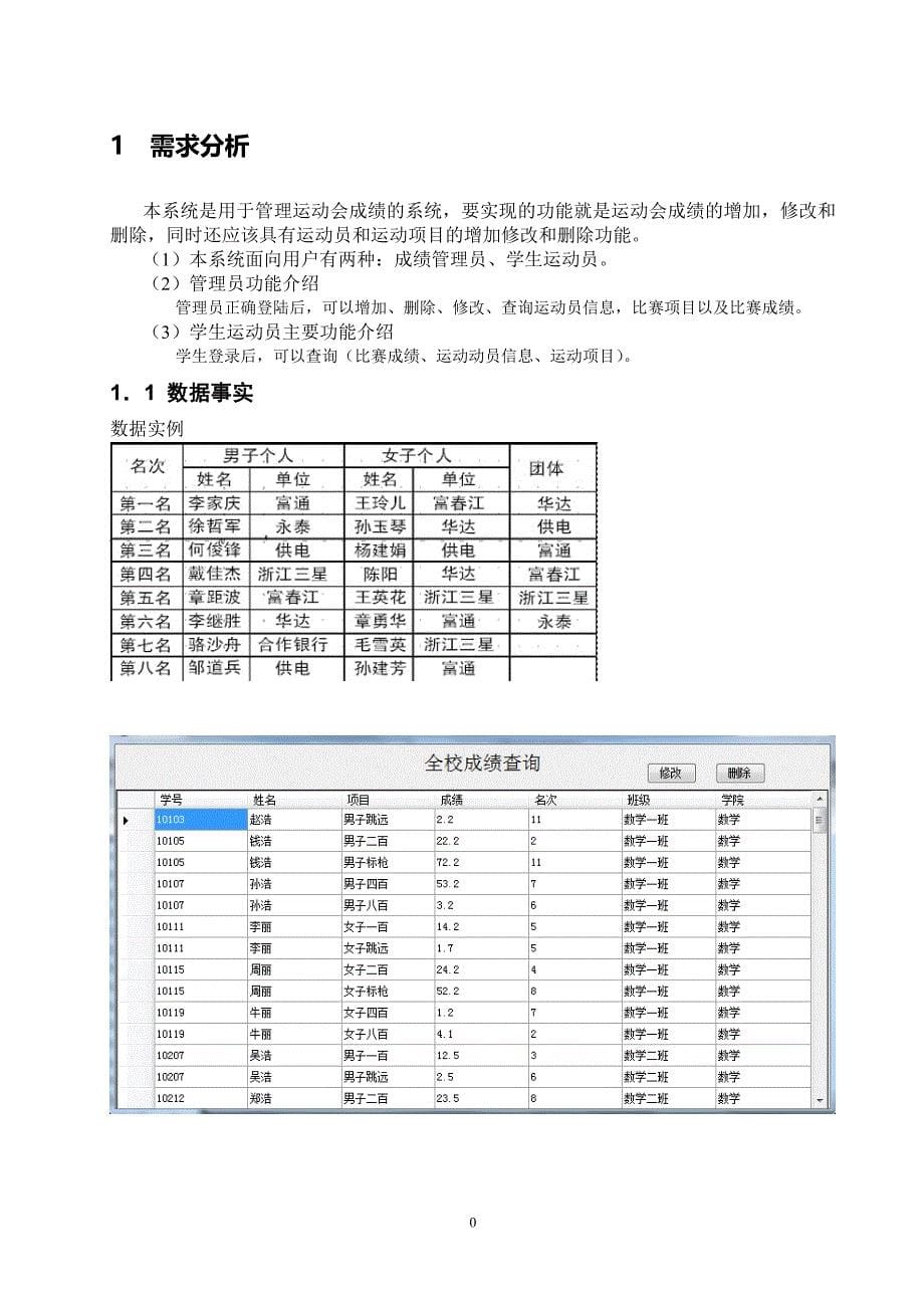 数据库课程设计-运动会成绩管理系统_第5页