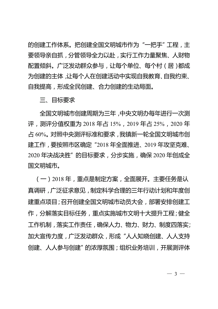 创建全国文明城市三年行动计划_第3页