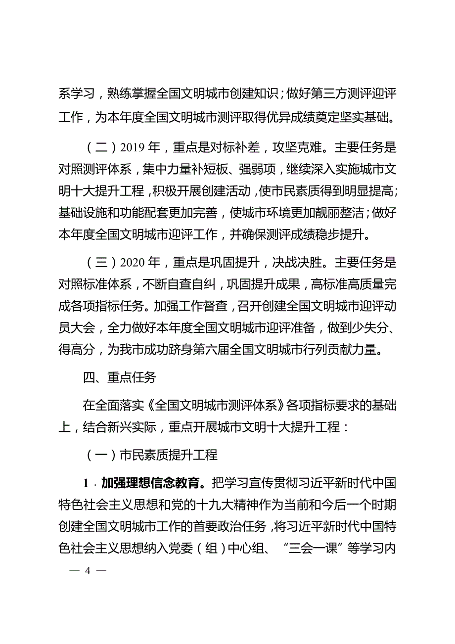 创建全国文明城市三年行动计划_第4页